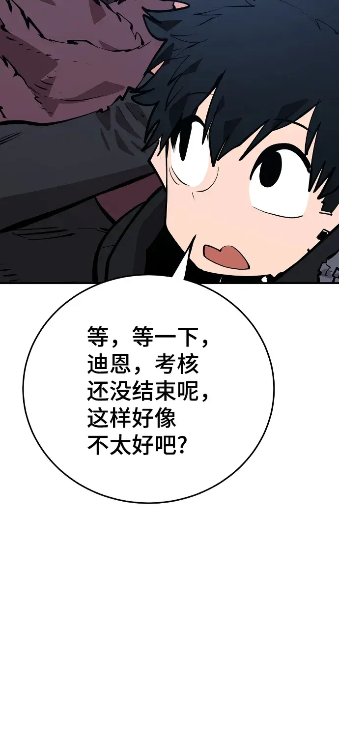 漫画《被迫成为玩家》第110话第60张图