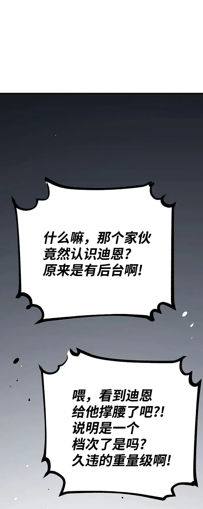 漫画《被迫成为玩家》第110话第66张图