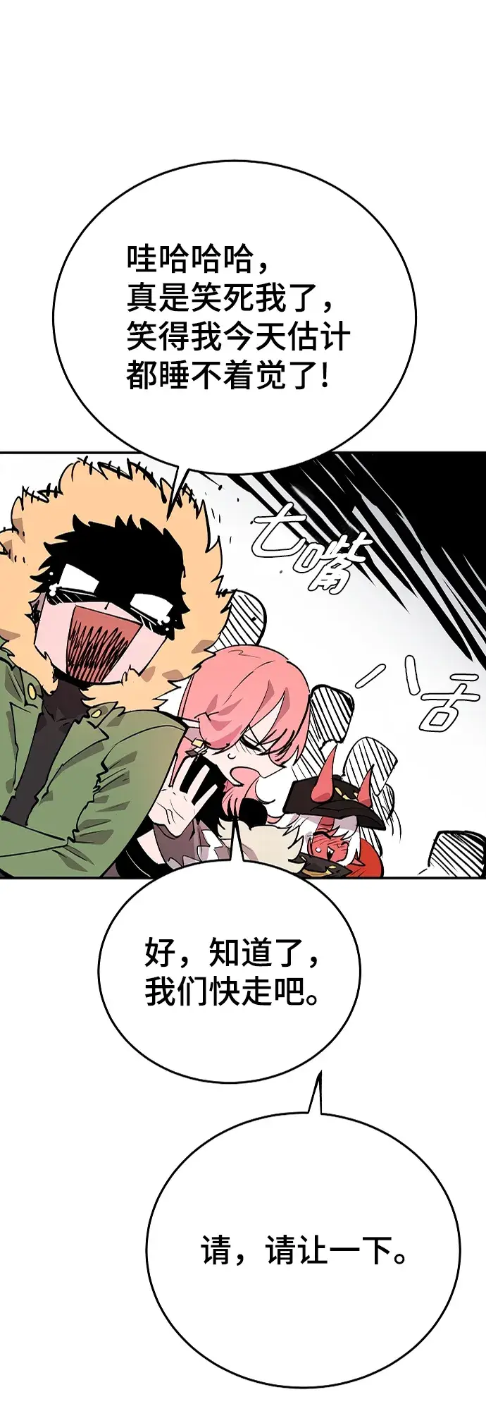 漫画《被迫成为玩家》第110话第68张图
