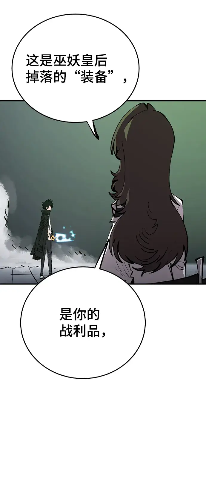 漫画《被迫成为玩家》第110话第7张图