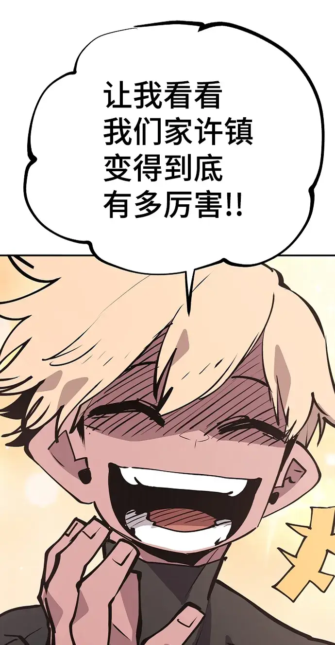 漫画《被迫成为玩家》第110话第74张图