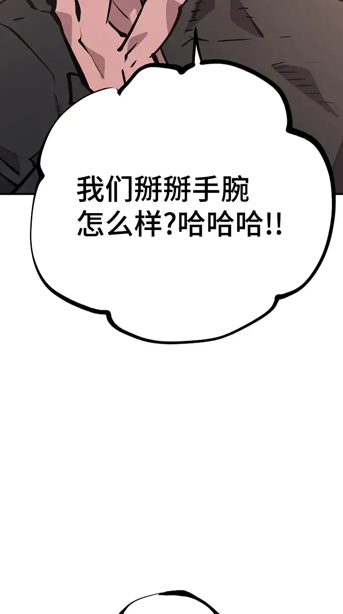 漫画《被迫成为玩家》第110话第75张图