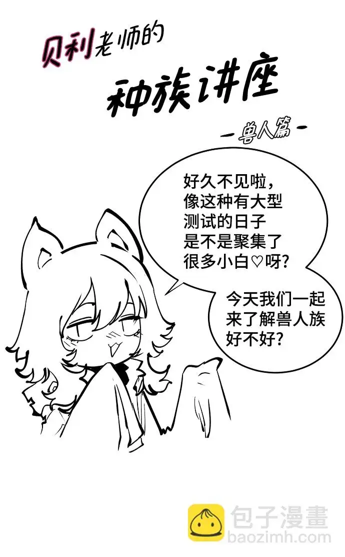 漫画《被迫成为玩家》第110话第77张图