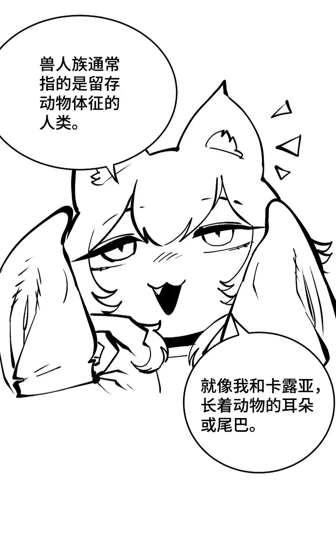 漫画《被迫成为玩家》第110话第78张图