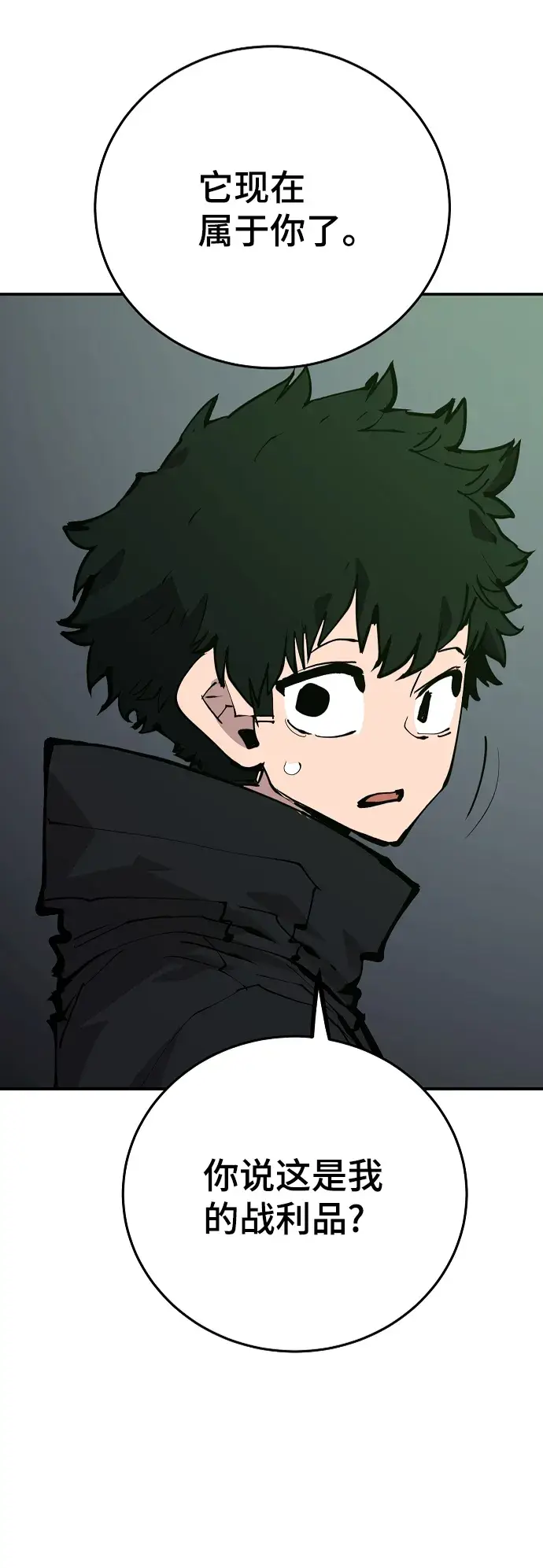 漫画《被迫成为玩家》第110话第8张图