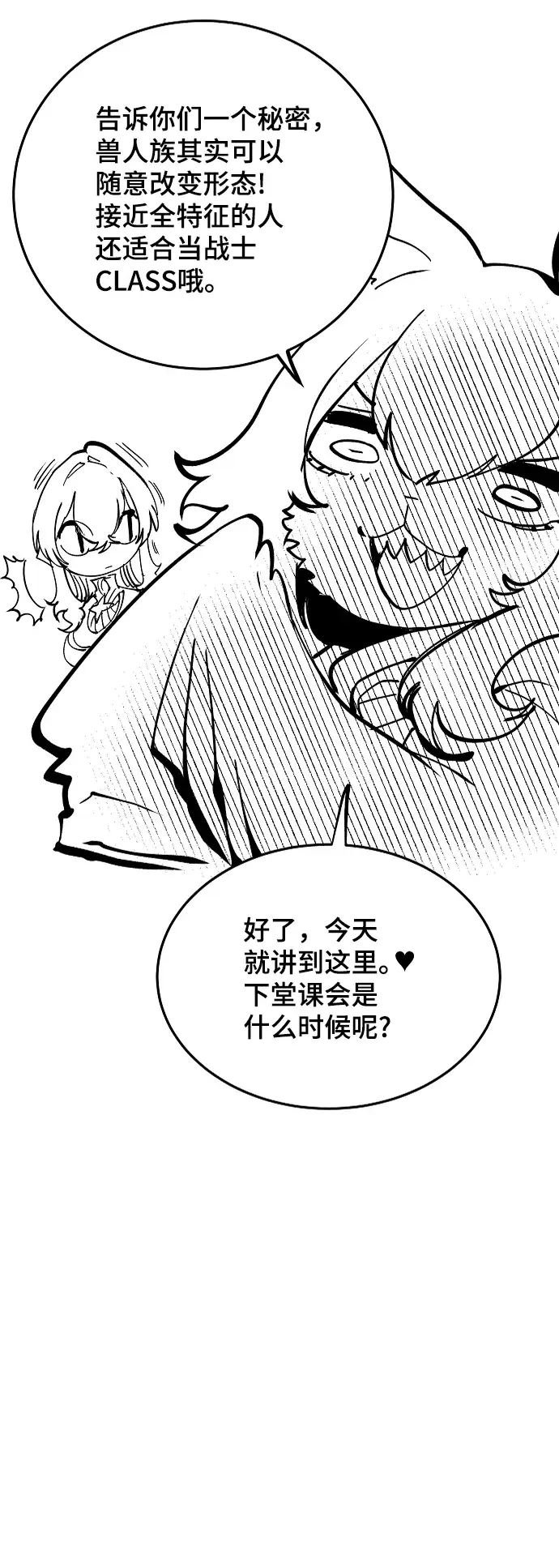 漫画《被迫成为玩家》第110话第81张图