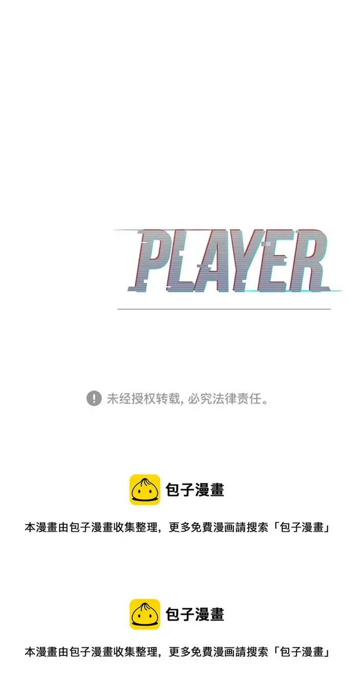 漫画《被迫成为玩家》第110话第82张图