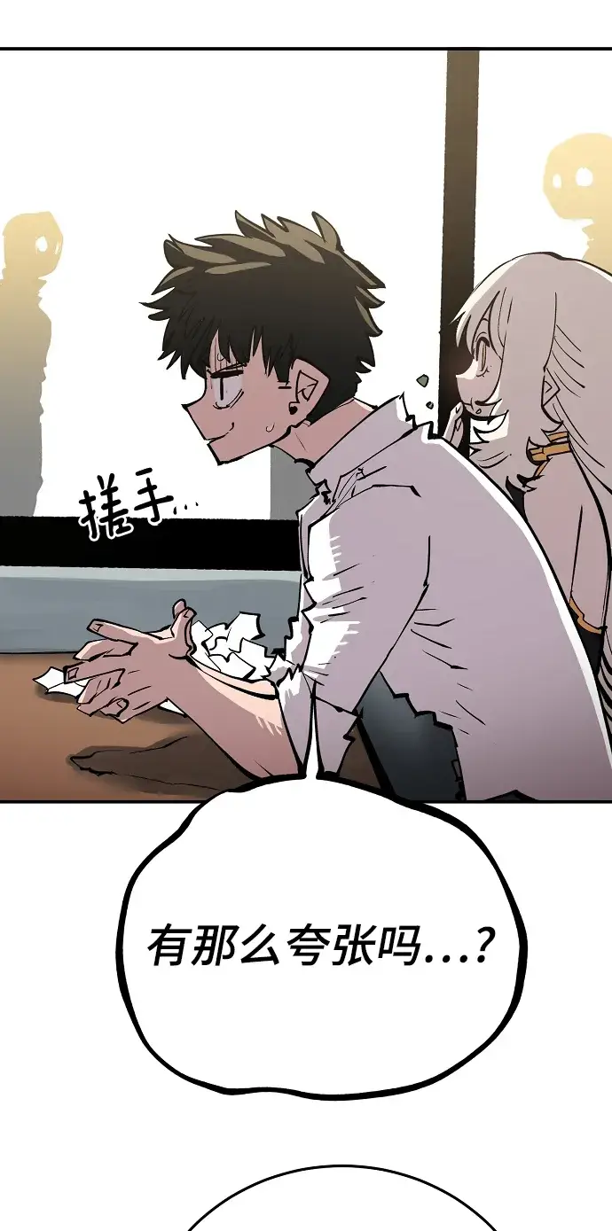 漫画《被迫成为玩家》第111话第13张图
