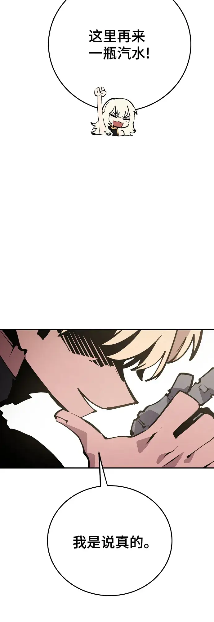 漫画《被迫成为玩家》第111话第14张图
