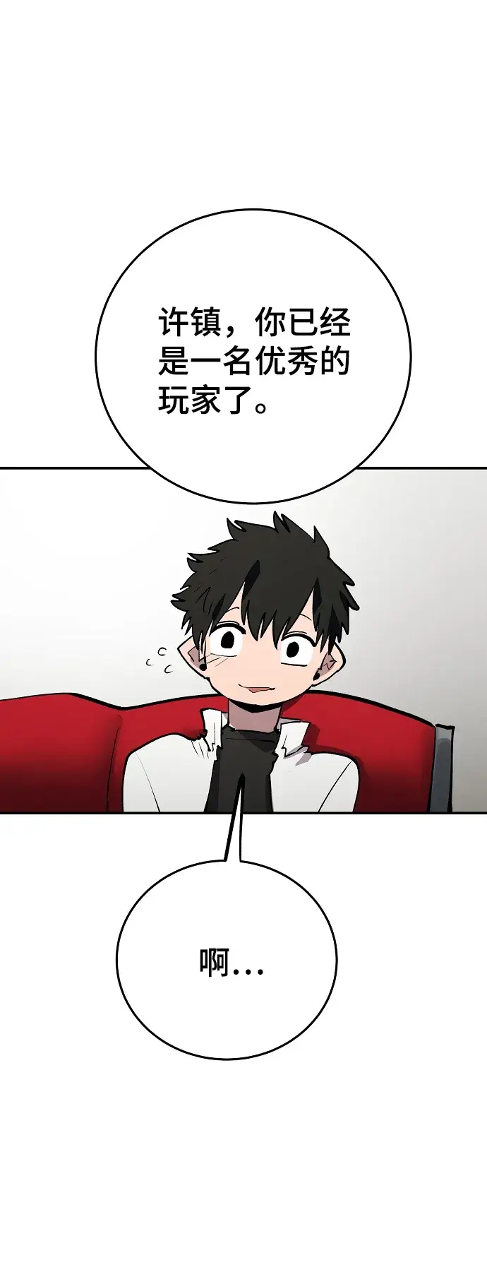 漫画《被迫成为玩家》第111话第16张图