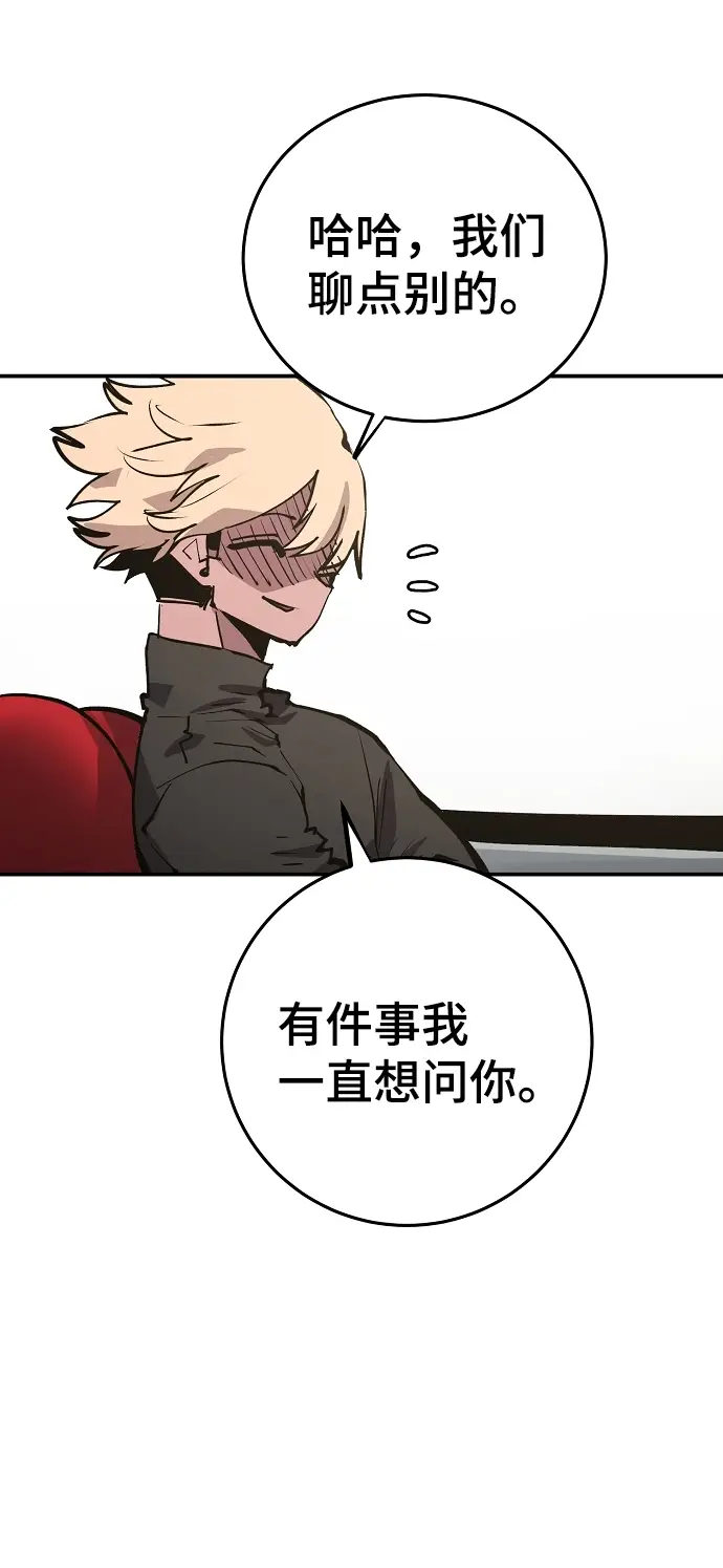 漫画《被迫成为玩家》第111话第17张图