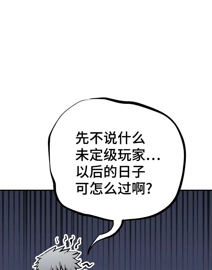 漫画《被迫成为玩家》第111话第26张图