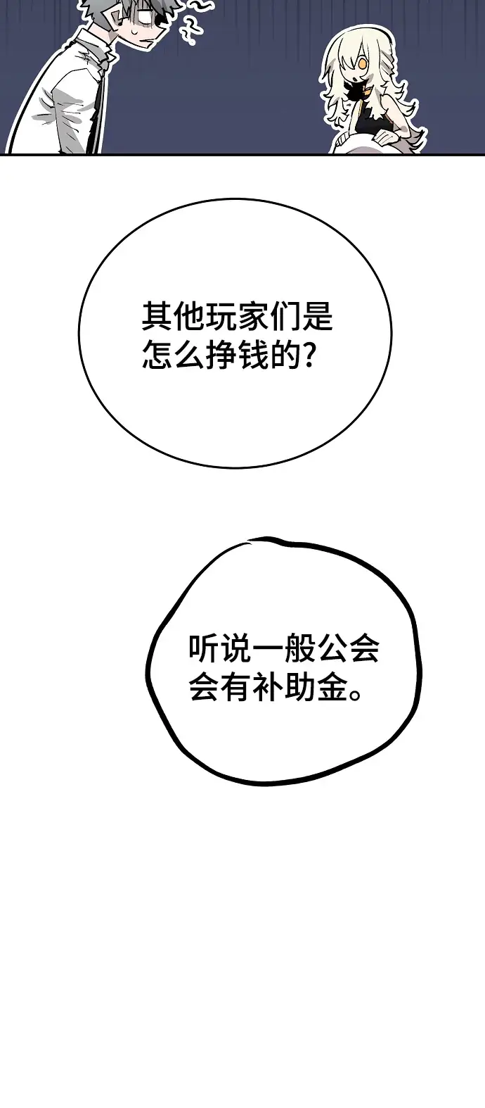 漫画《被迫成为玩家》第111话第27张图