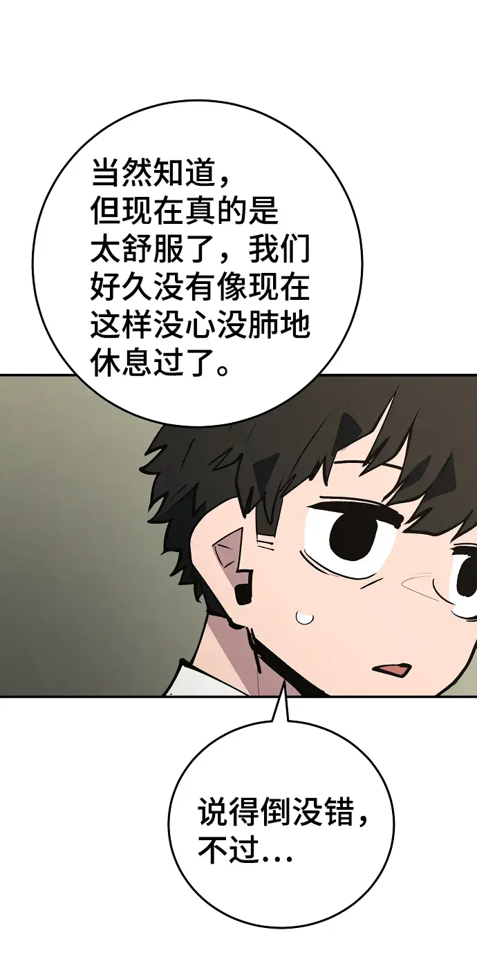 漫画《被迫成为玩家》第111话第29张图