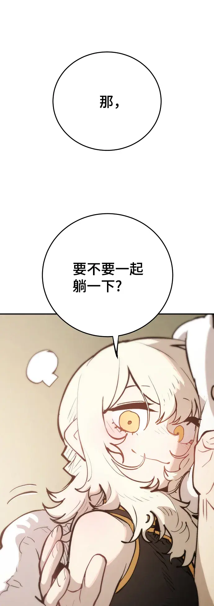 漫画《被迫成为玩家》第111话第30张图