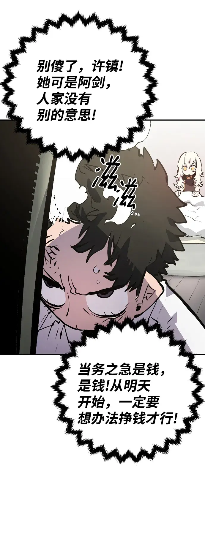 漫画《被迫成为玩家》第111话第33张图