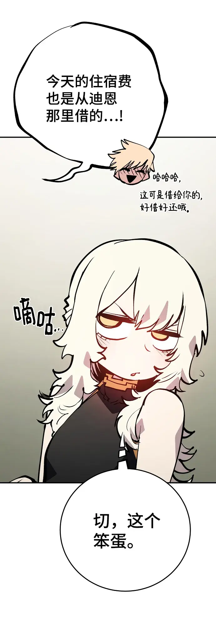 漫画《被迫成为玩家》第111话第34张图