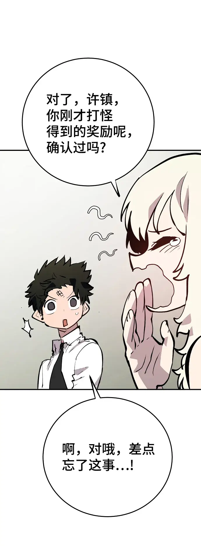 漫画《被迫成为玩家》第111话第35张图