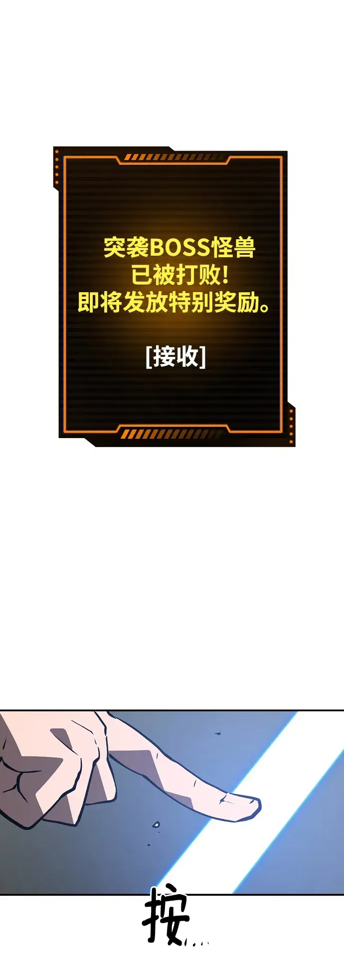 漫画《被迫成为玩家》第111话第36张图