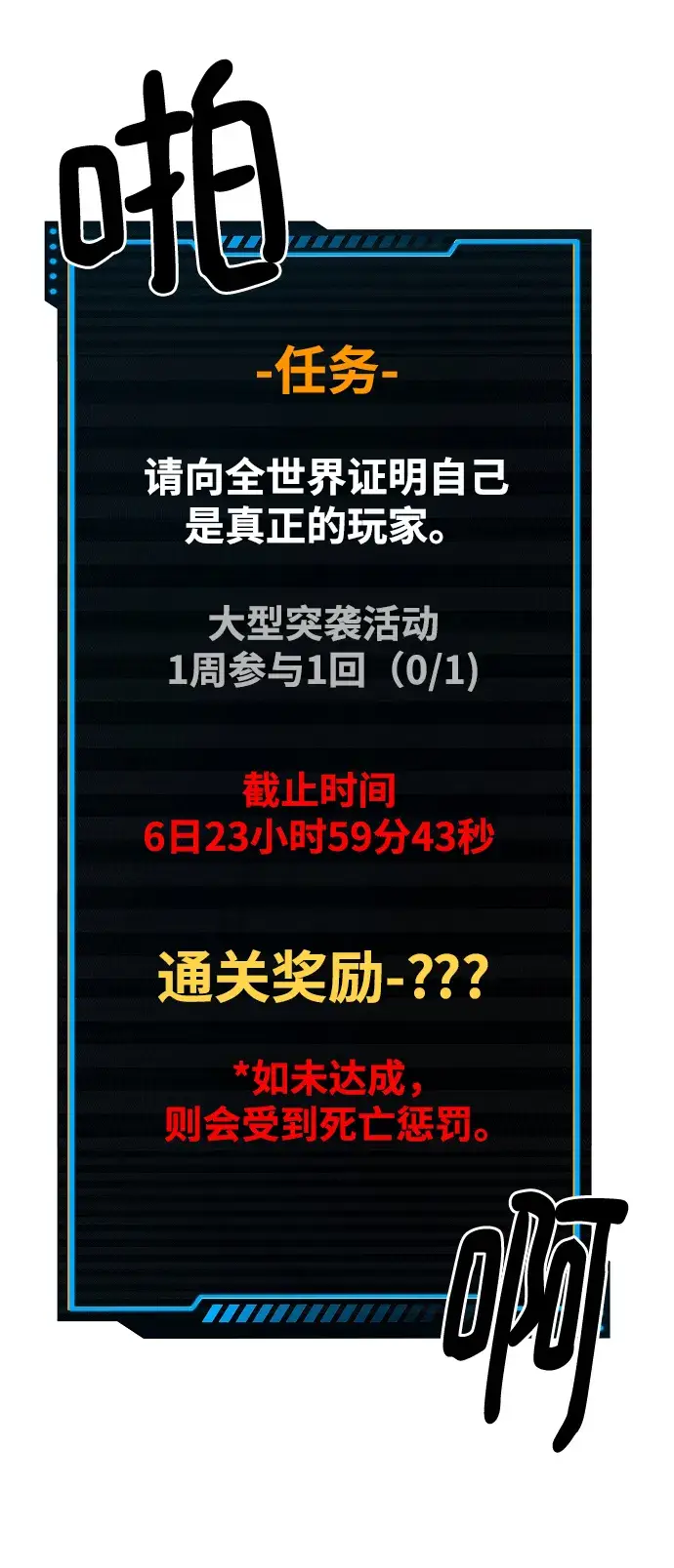 漫画《被迫成为玩家》第111话第37张图