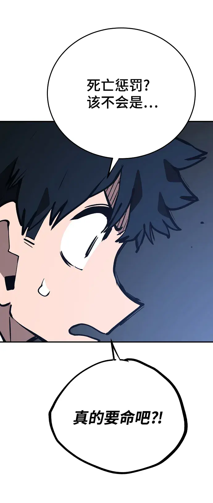 漫画《被迫成为玩家》第111话第38张图