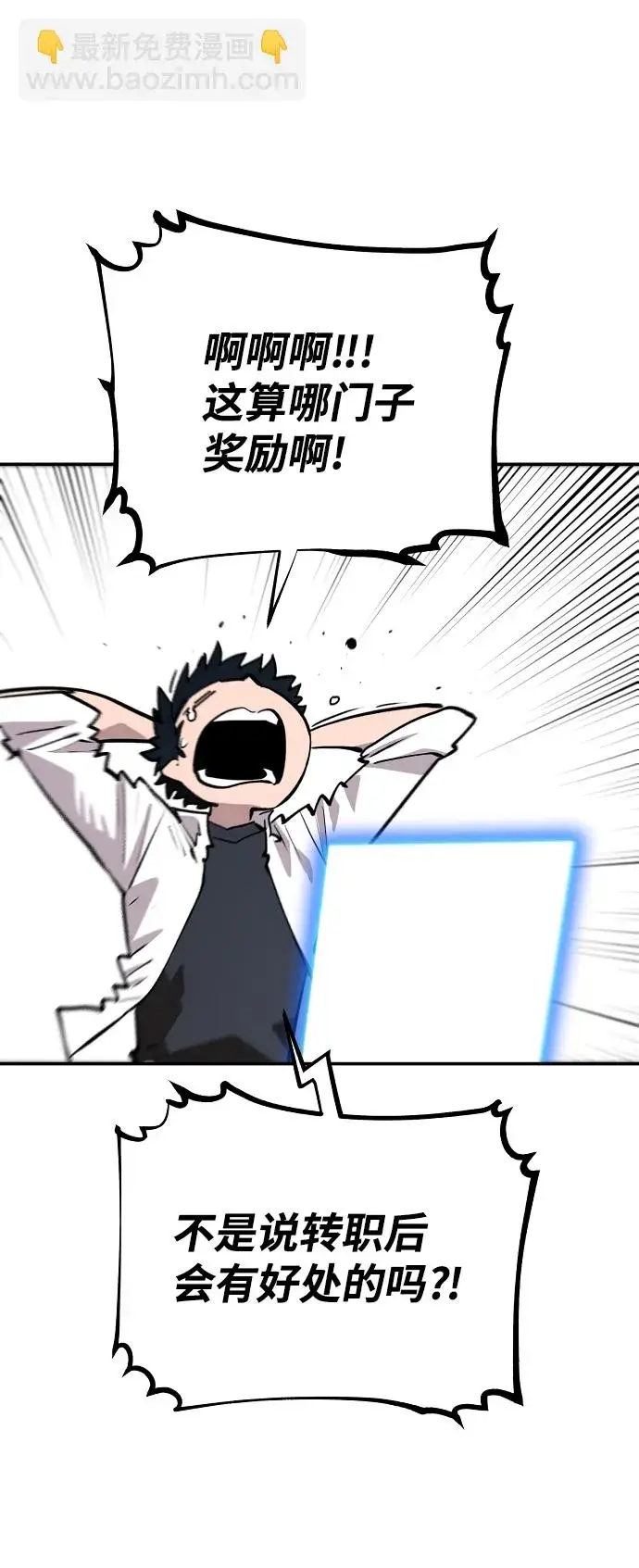 漫画《被迫成为玩家》第111话第39张图