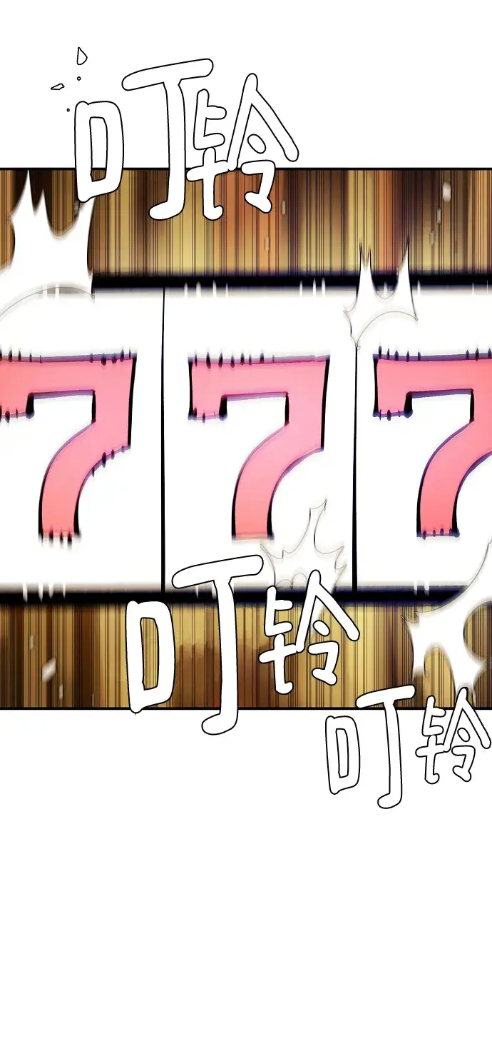 漫画《被迫成为玩家》第111话第43张图