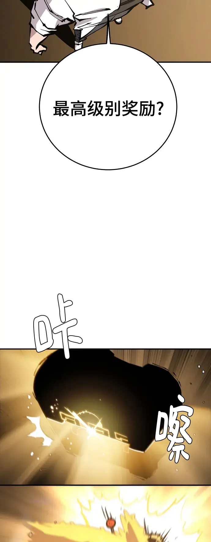漫画《被迫成为玩家》第111话第45张图