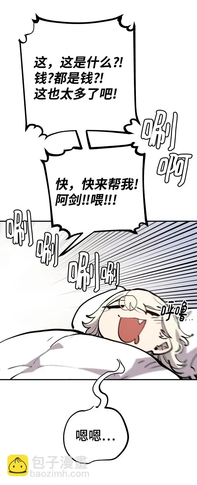 漫画《被迫成为玩家》第111话第48张图