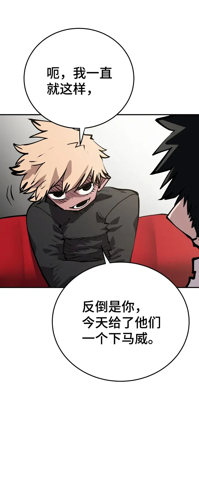 漫画《被迫成为玩家》第111话第5张图