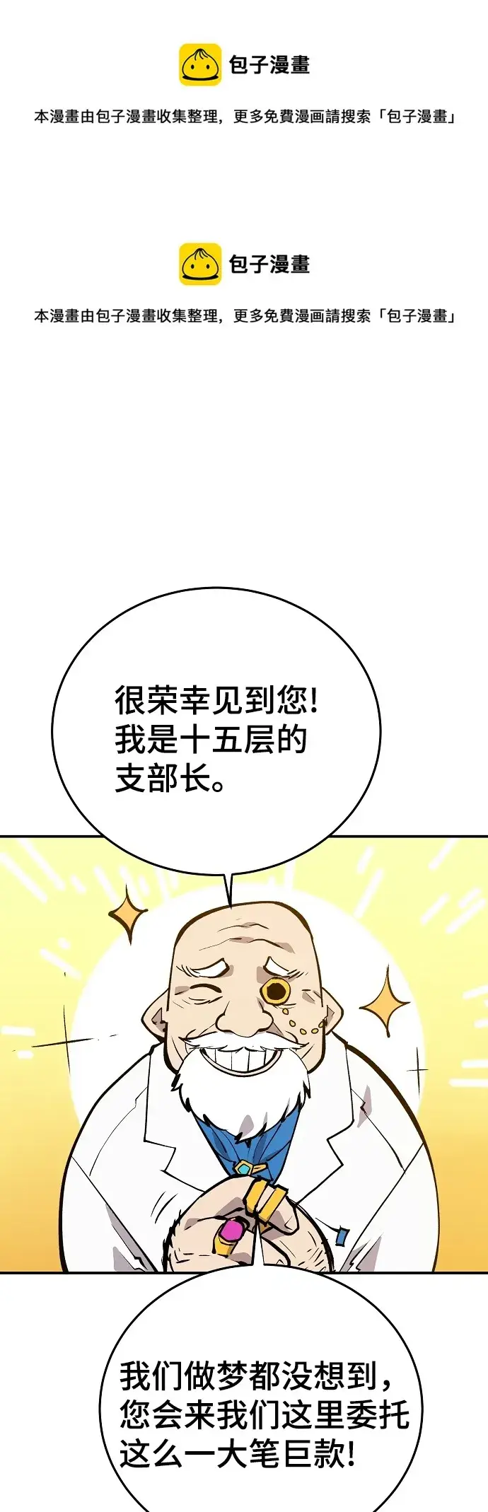 漫画《被迫成为玩家》第111话第50张图