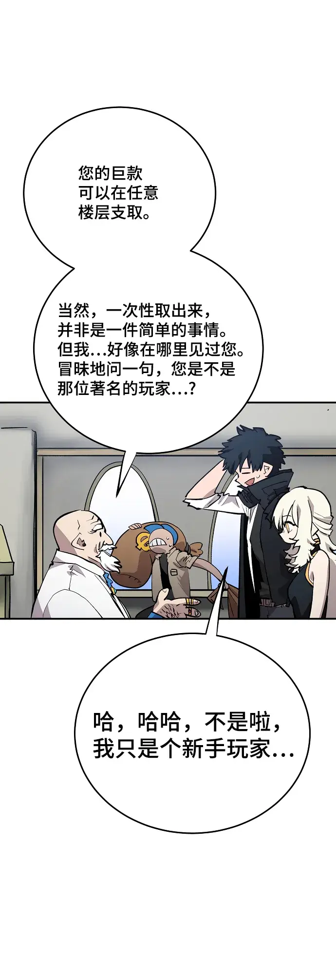漫画《被迫成为玩家》第111话第51张图