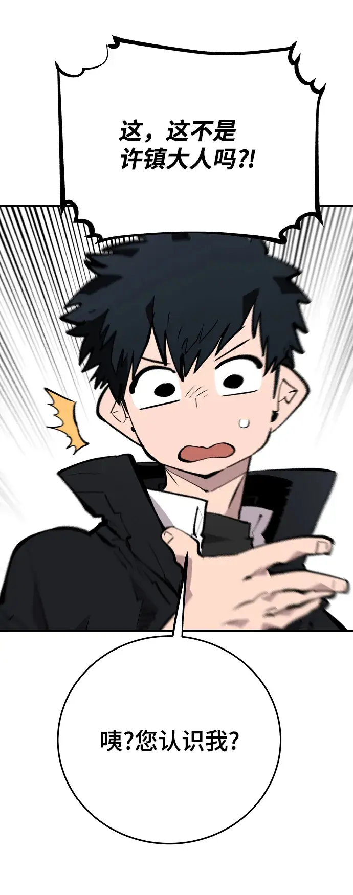 漫画《被迫成为玩家》第111话第53张图