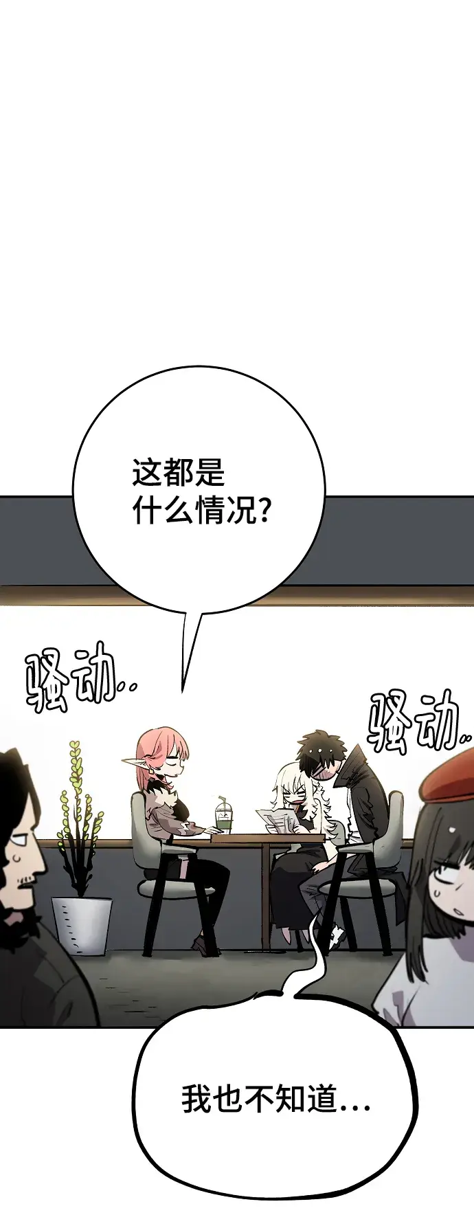 漫画《被迫成为玩家》第111话第56张图