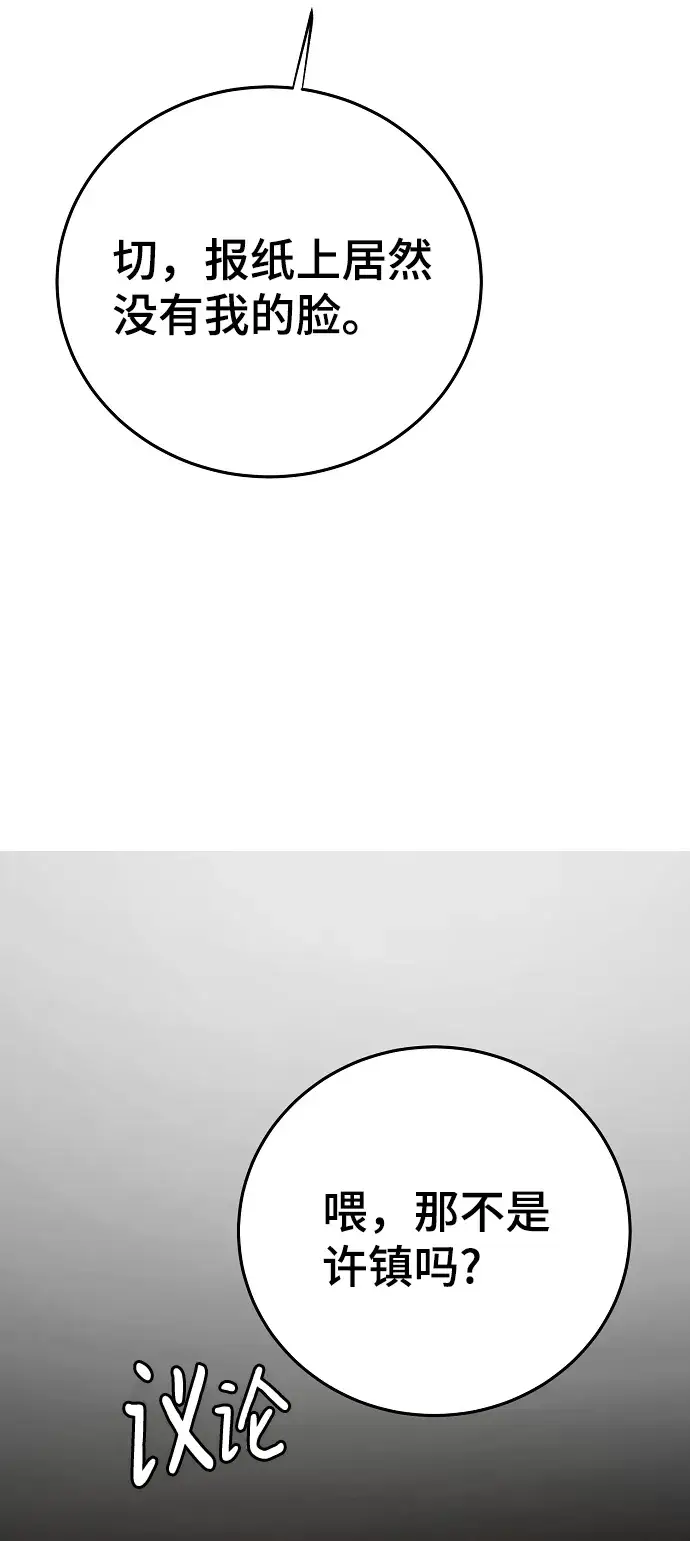 漫画《被迫成为玩家》第111话第57张图