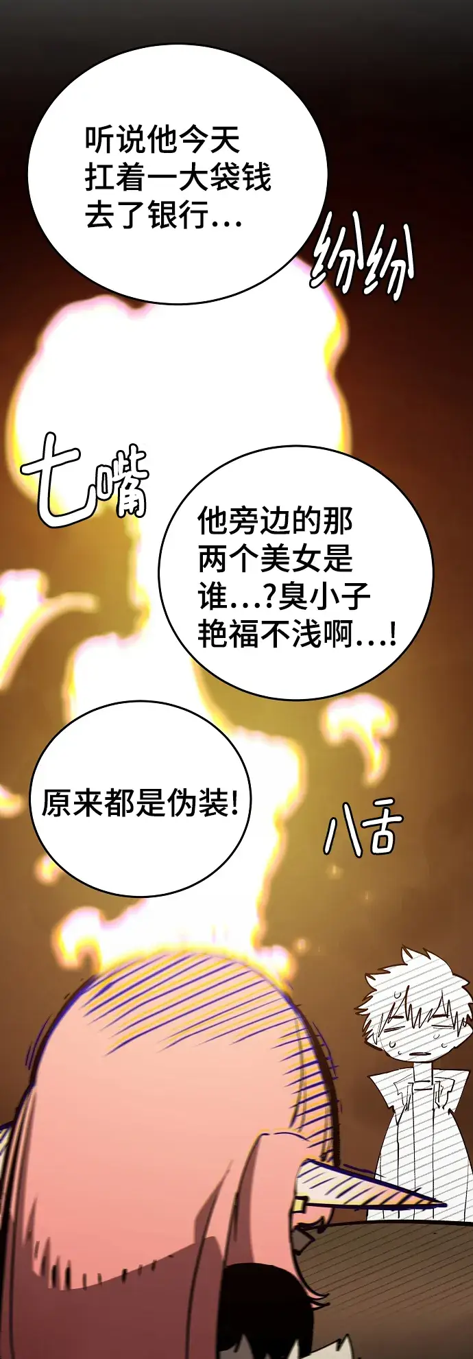 漫画《被迫成为玩家》第111话第58张图