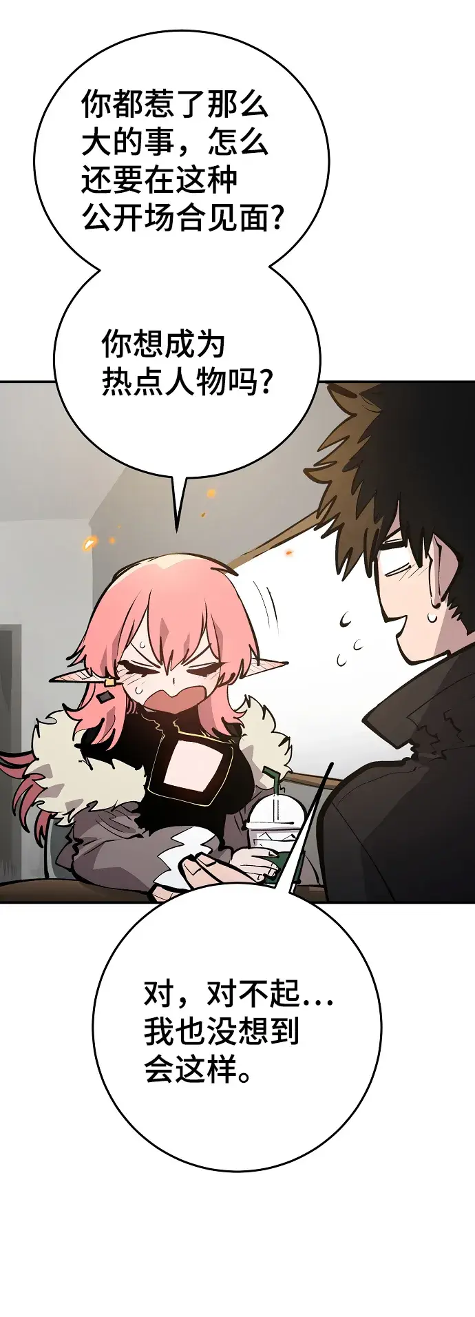 漫画《被迫成为玩家》第111话第60张图
