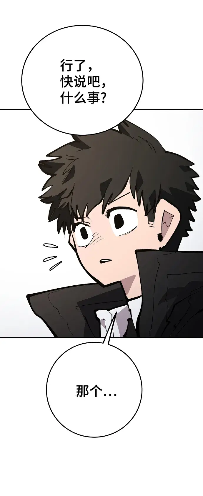 漫画《被迫成为玩家》第111话第61张图