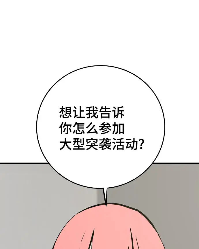 漫画《被迫成为玩家》第111话第62张图