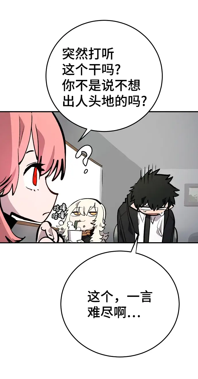 漫画《被迫成为玩家》第111话第64张图