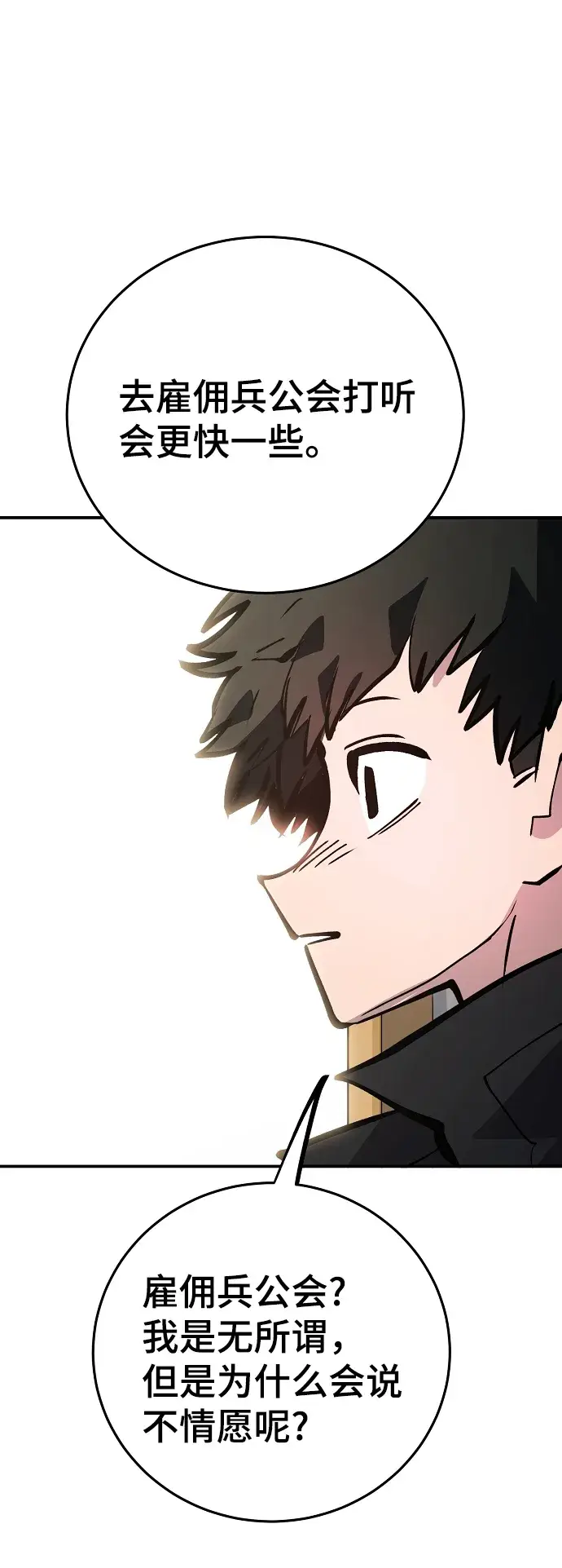 漫画《被迫成为玩家》第111话第66张图