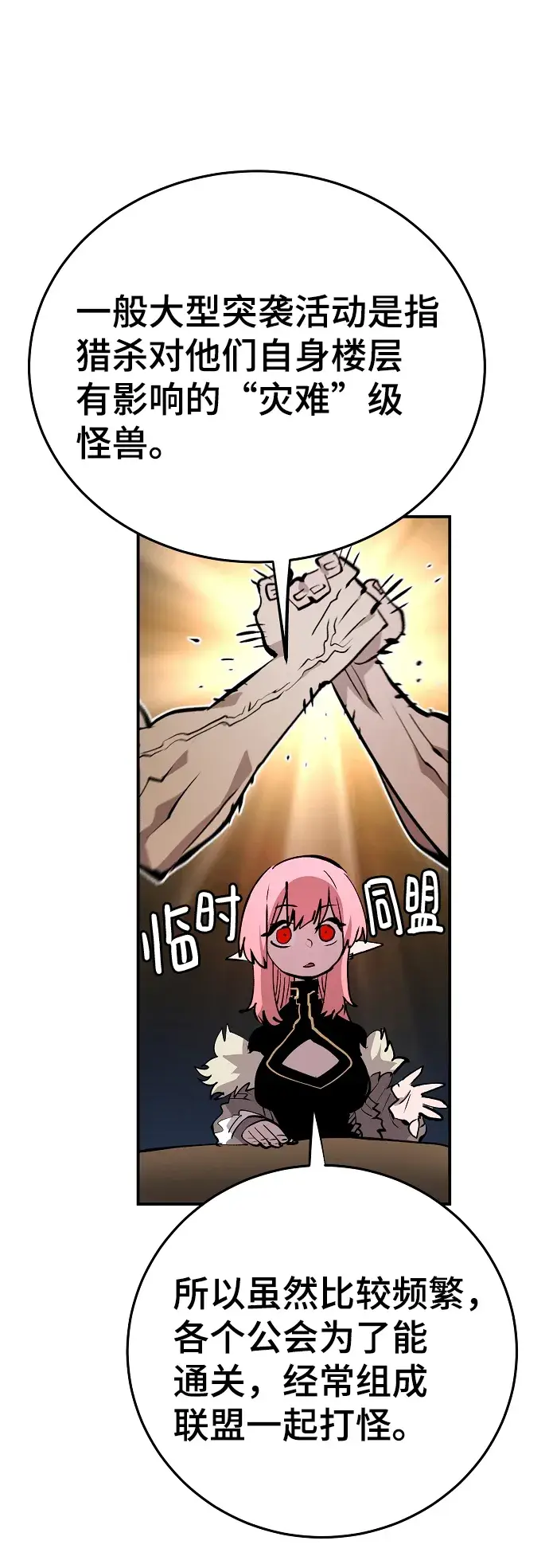 漫画《被迫成为玩家》第111话第67张图