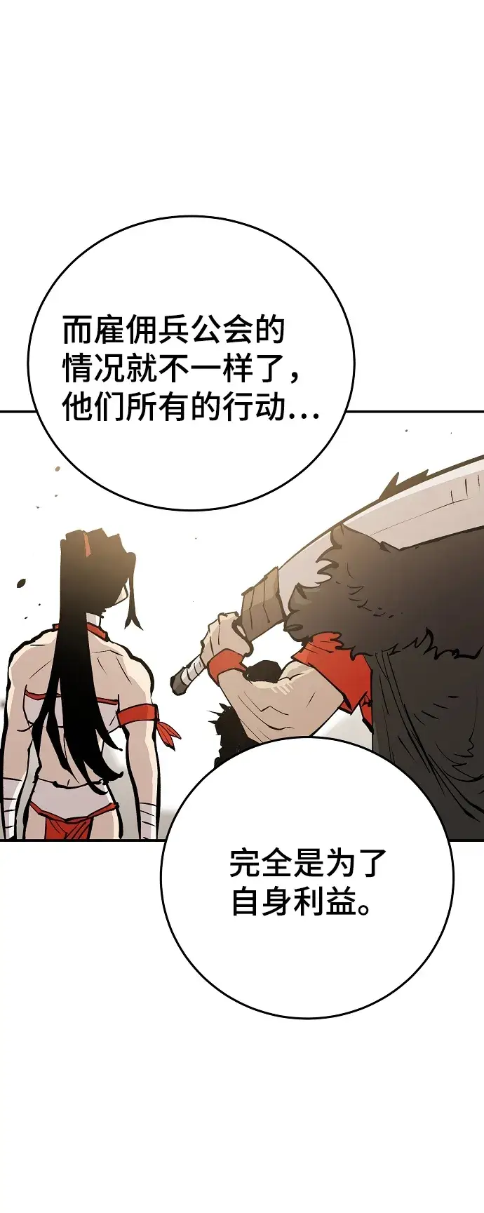 漫画《被迫成为玩家》第111话第68张图