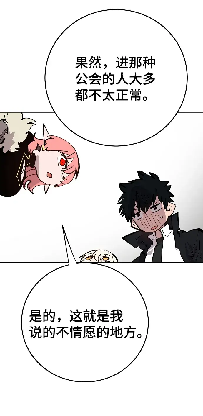 漫画《被迫成为玩家》第111话第69张图