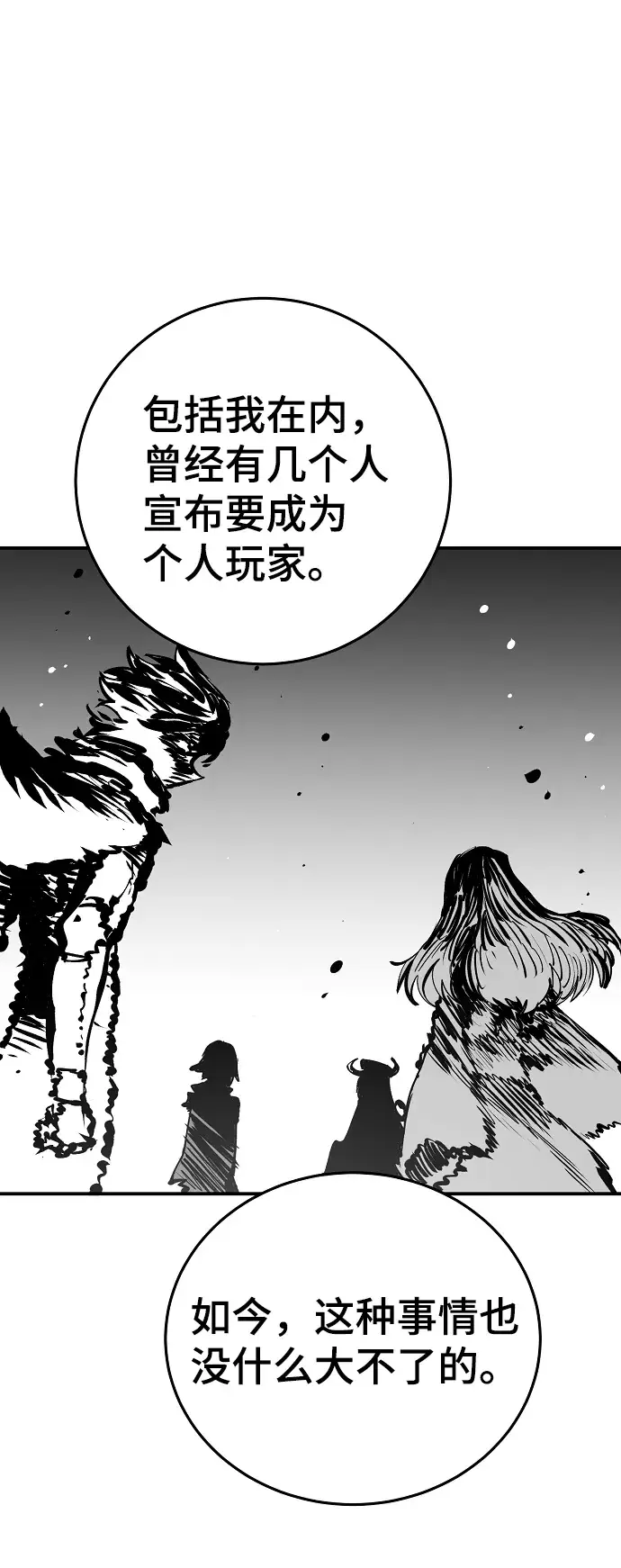 漫画《被迫成为玩家》第111话第7张图