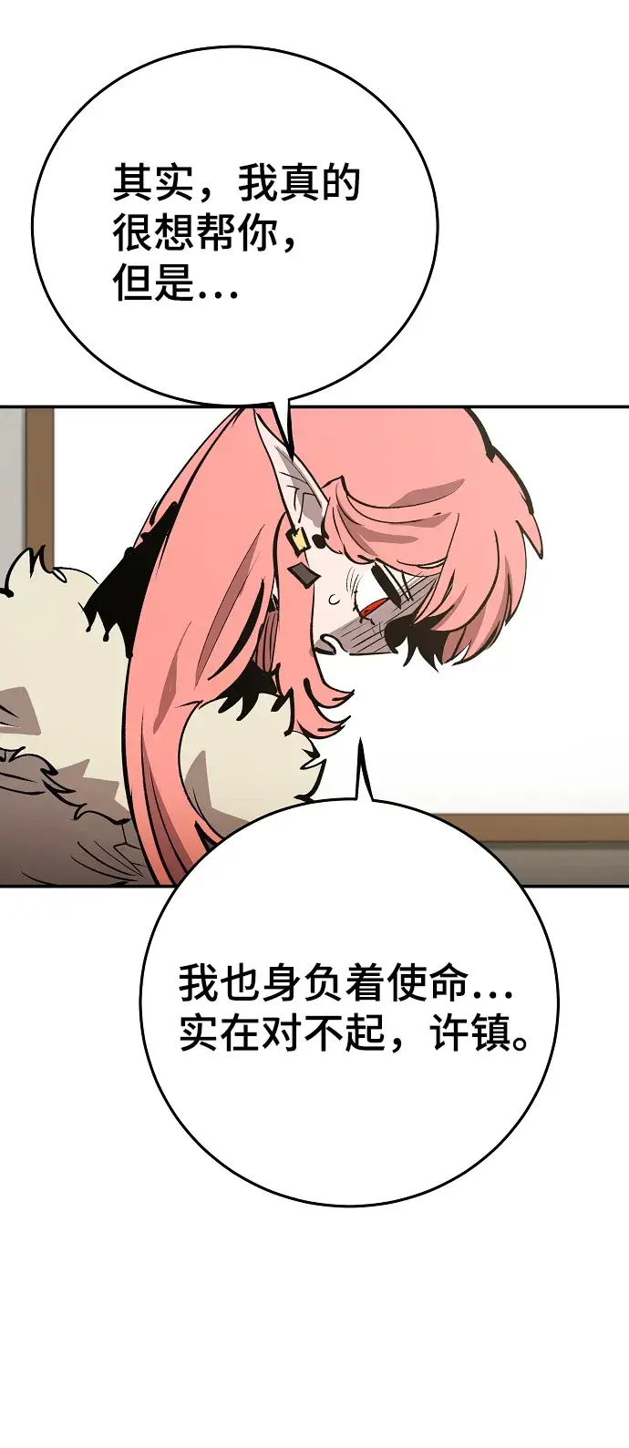 漫画《被迫成为玩家》第111话第70张图