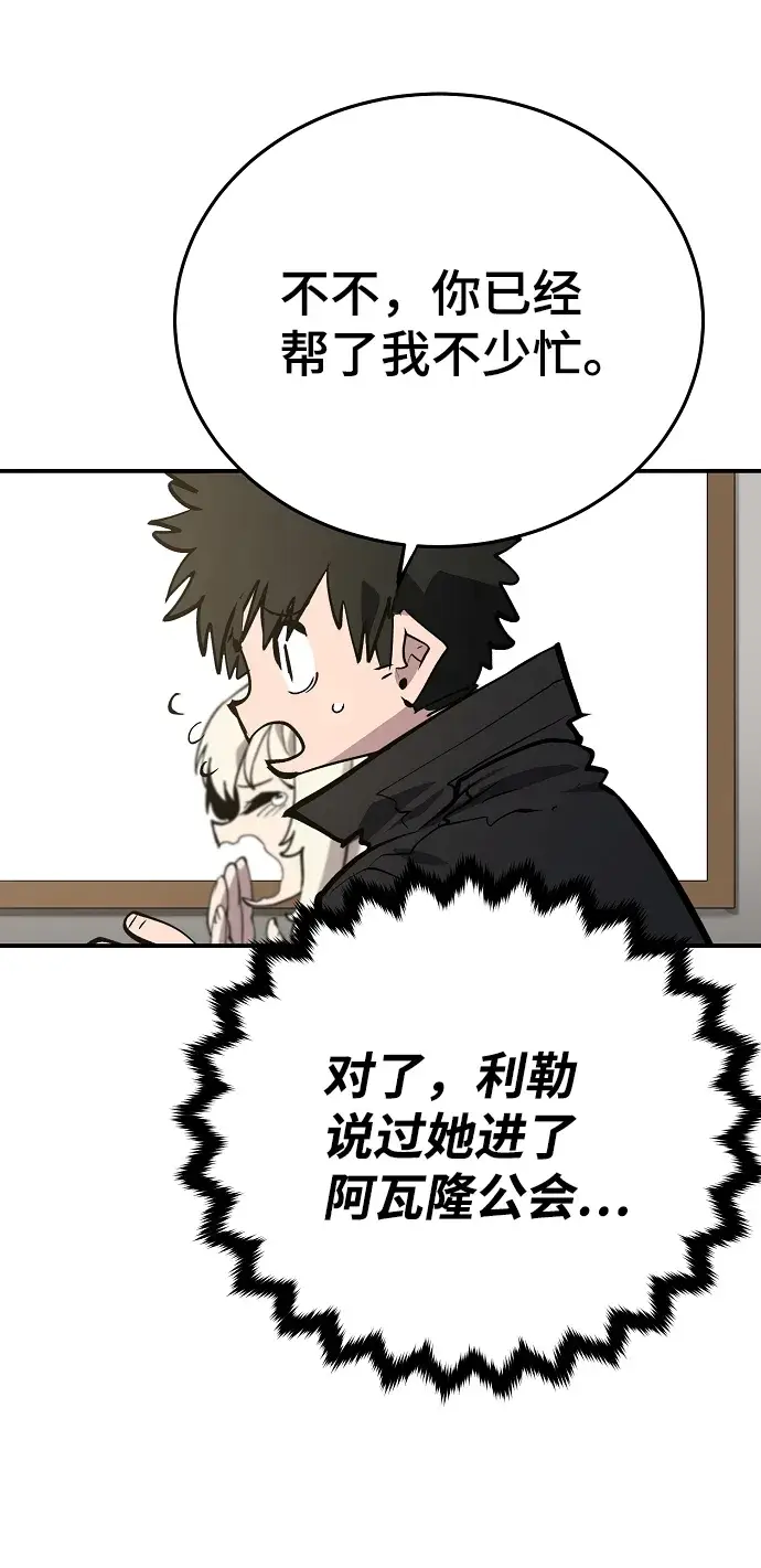 漫画《被迫成为玩家》第111话第71张图