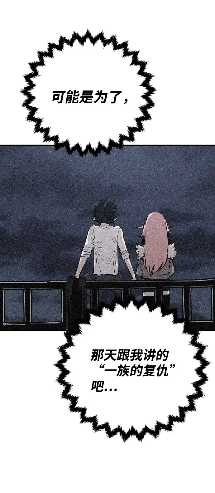 漫画《被迫成为玩家》第111话第72张图