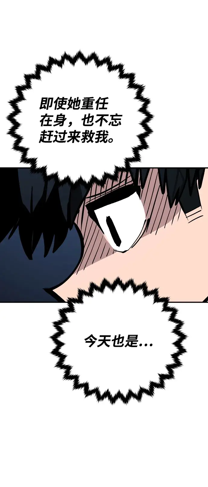 漫画《被迫成为玩家》第111话第73张图