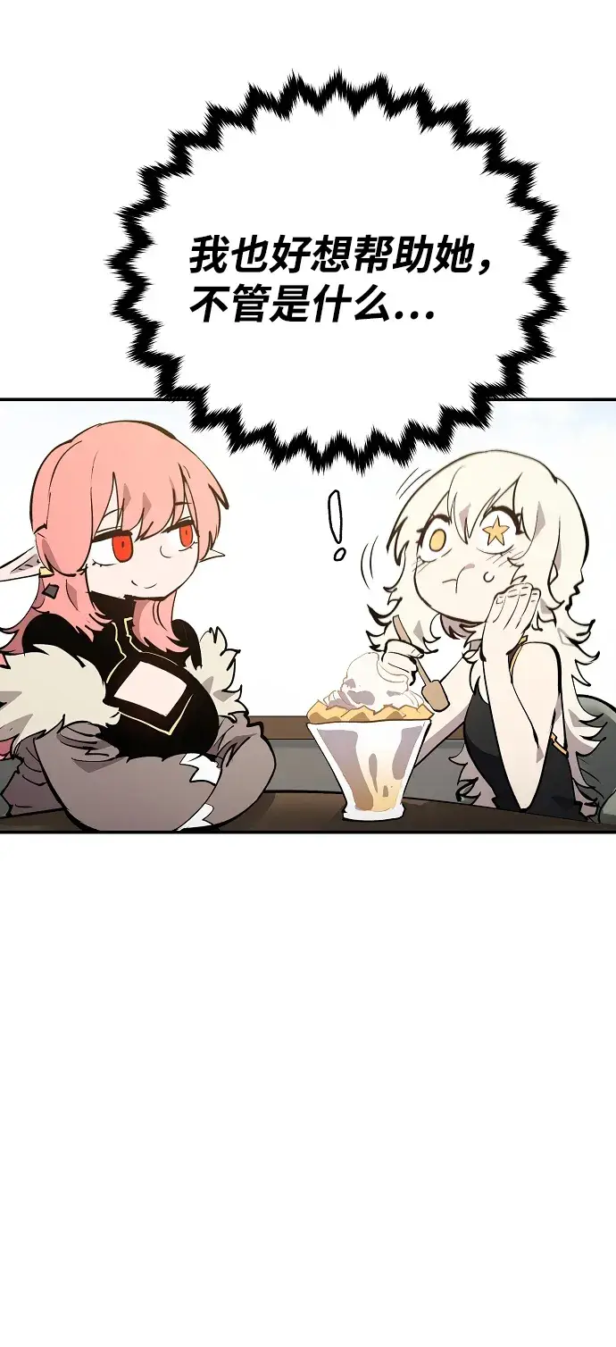 漫画《被迫成为玩家》第111话第74张图